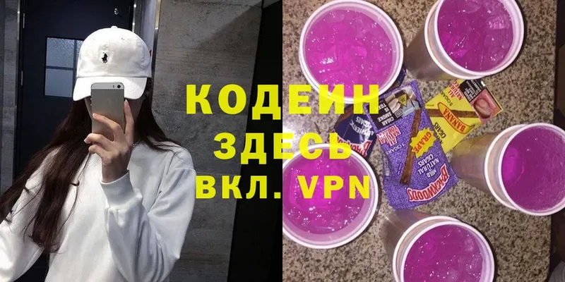 Кодеин Purple Drank Сосновка